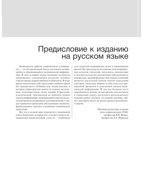 Внутренние болезни по Дэвидсону: В 5 т. Т. 4. Неврология. Психиатрия. Офтальмология. Инсульт. 2-е изд