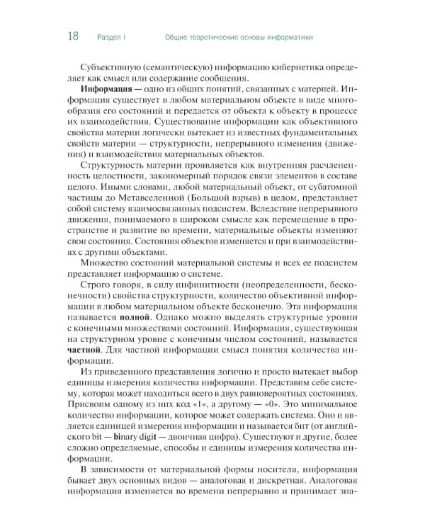 Основы информатики: учебник