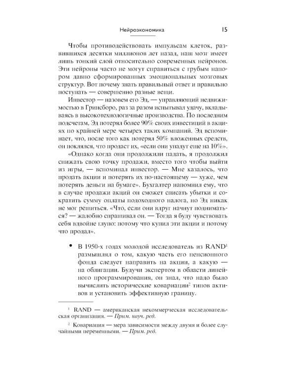 Мозг и Деньги. Как научить 100 миллиардов нейронов принимать правильные финансовые решения