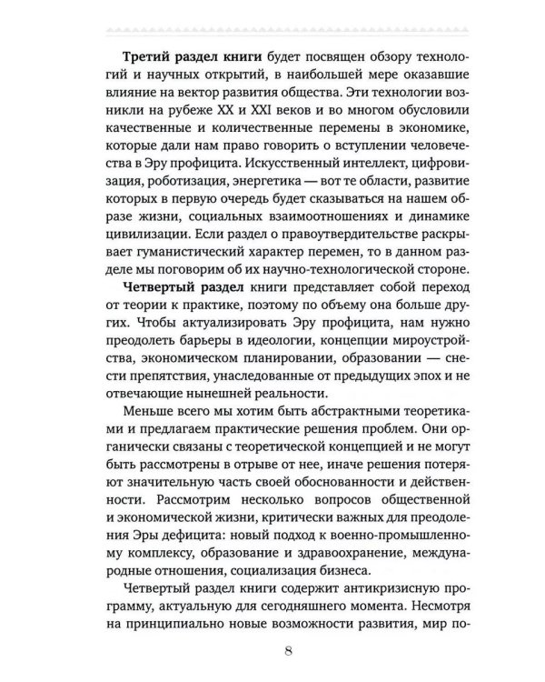 Эра Профицита