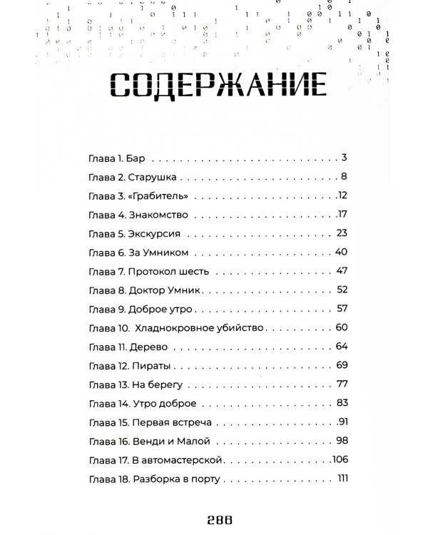 Цифровое сердце