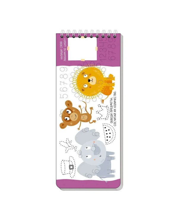 Многоразовые прописи на пружинке 4+ Веселая арифметика (с фломастером)