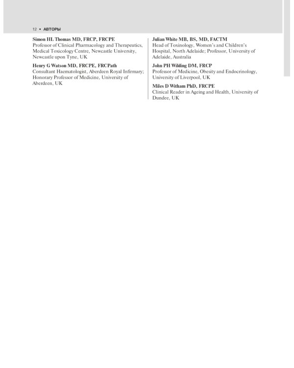 Внутренние болезни по Дэвидсону: В 5 т. Т. 4. Неврология. Психиатрия. Офтальмология. Инсульт. 2-е изд