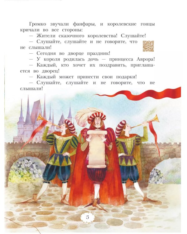 Балет П.И. Чайковского "Спящая красавица"