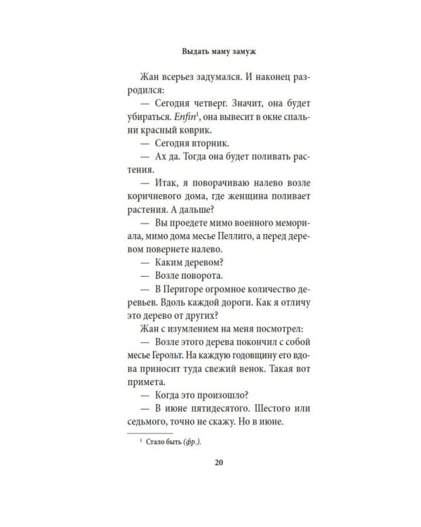 Выдать маму замуж: рассказы