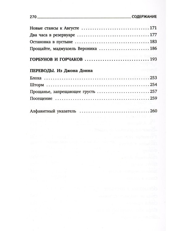 Иосиф Бродский. Три первые книги стихов (комплект из 3-х книг)