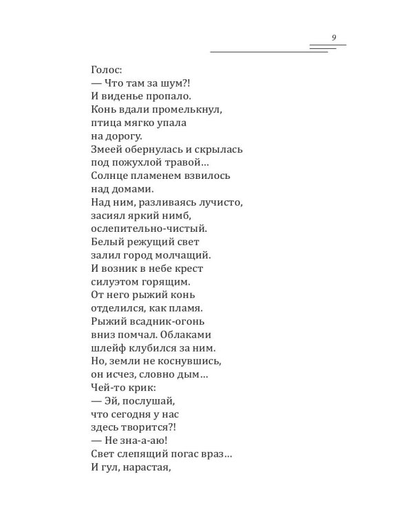 Время близко...