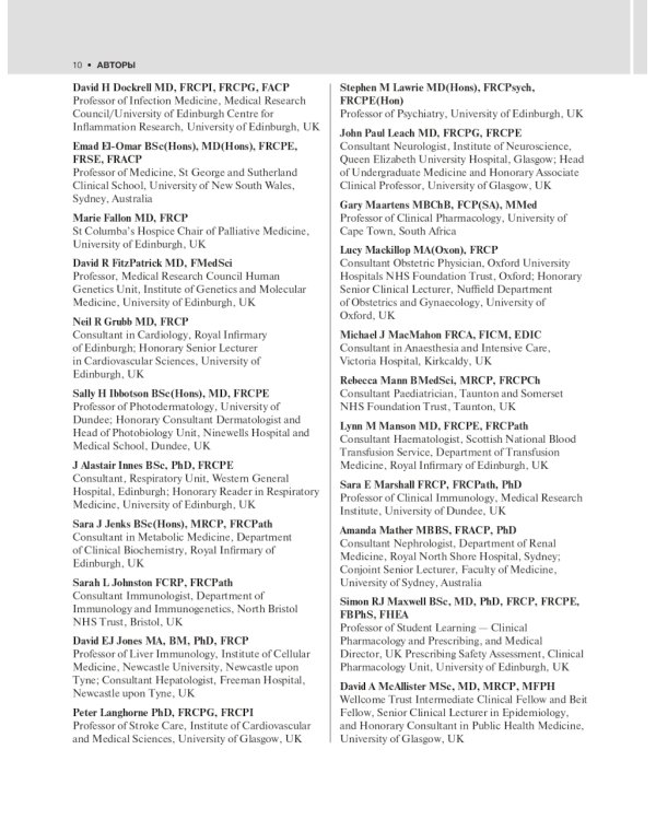 Внутренние болезни по Дэвидсону: В 5 т. Т. 4. Неврология. Психиатрия. Офтальмология. Инсульт. 2-е изд