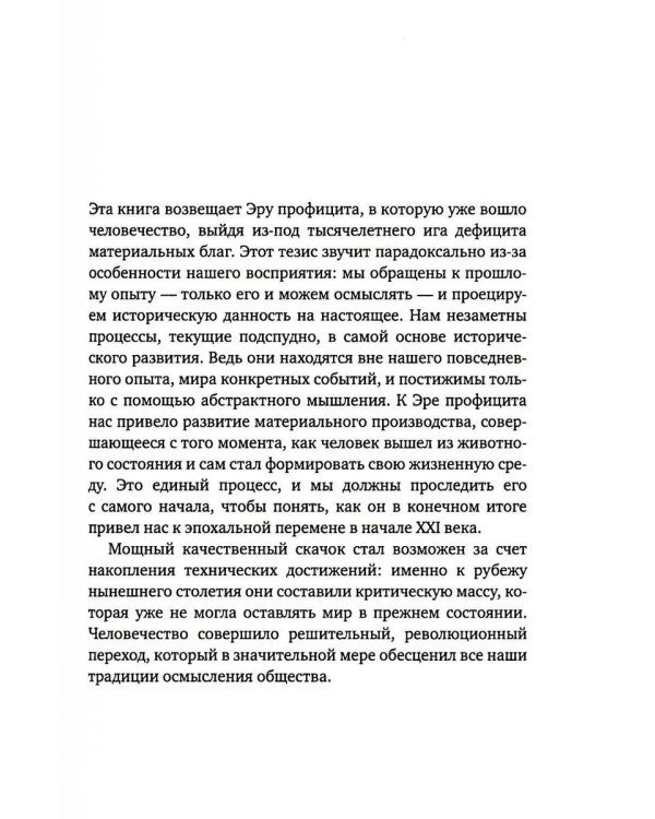 Эра Профицита