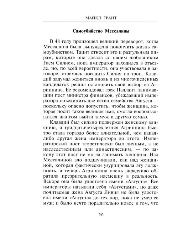 Нерон. Владыка земного ада