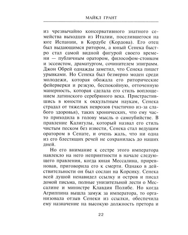 Нерон. Владыка земного ада