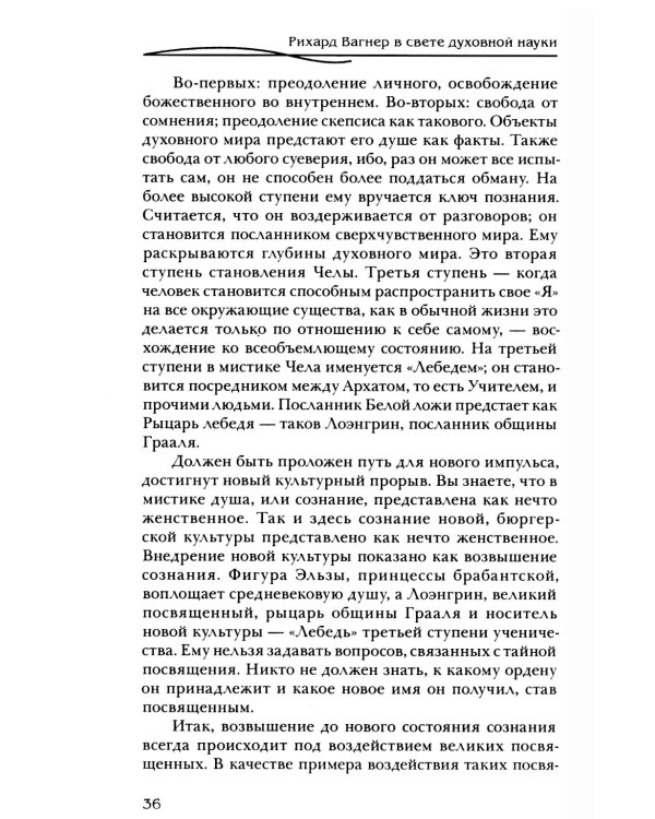 Рихард Вагнер и новые поиски Грааля