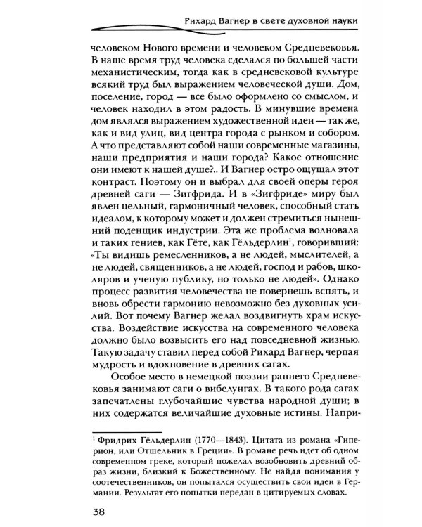 Рихард Вагнер и новые поиски Грааля