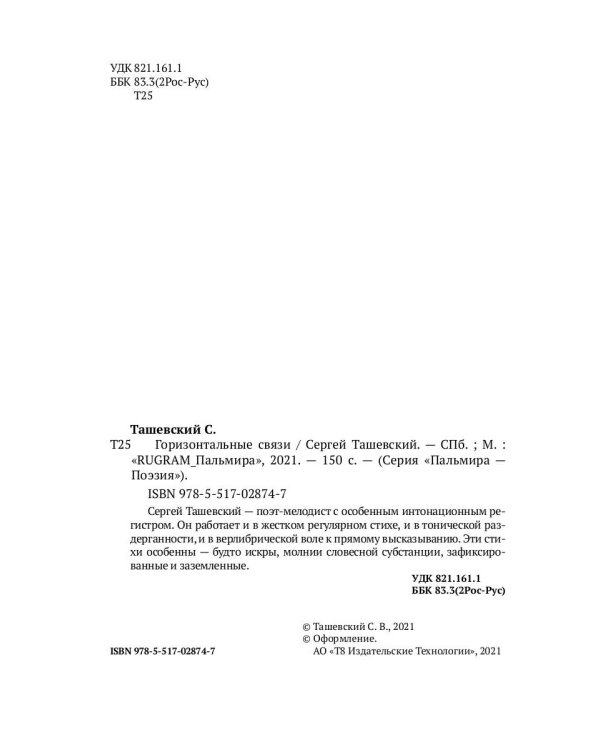 Горизонтальные связи