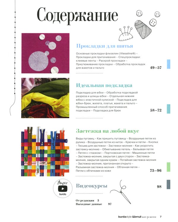 Burda. Шитье шаг за шагом: Ч. 1, 2 + Блокнот для творческих идей (комплект из 3-х книг)