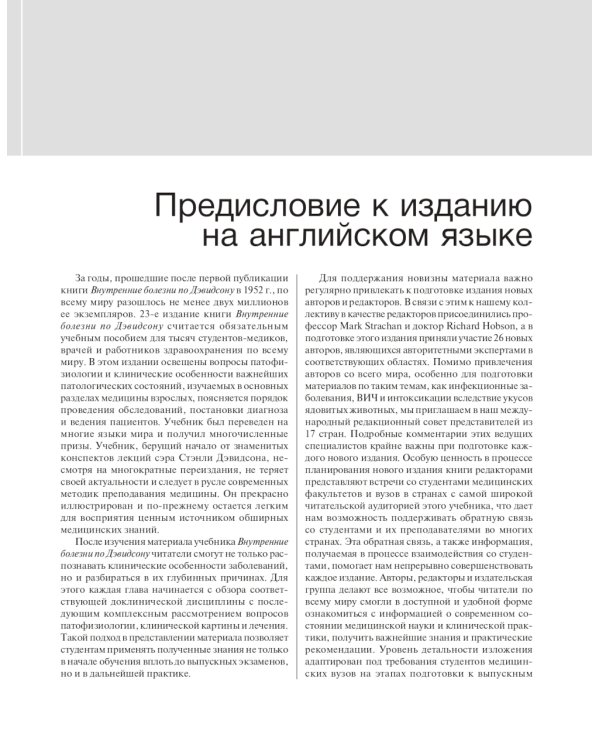 Внутренние болезни по Дэвидсону: В 5 т. Т. 4. Неврология. Психиатрия. Офтальмология. Инсульт. 2-е изд
