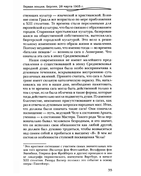 Рихард Вагнер и новые поиски Грааля