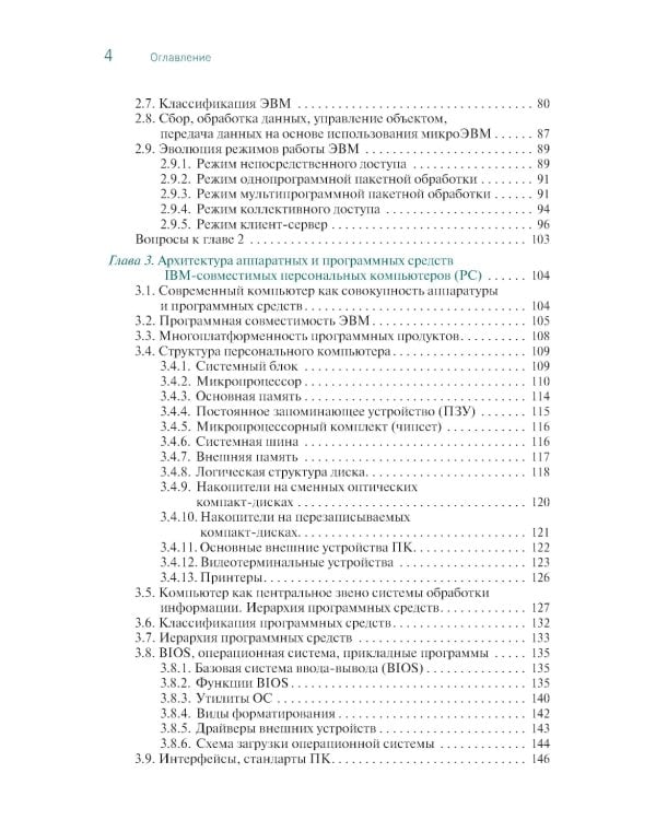 Основы информатики: учебник