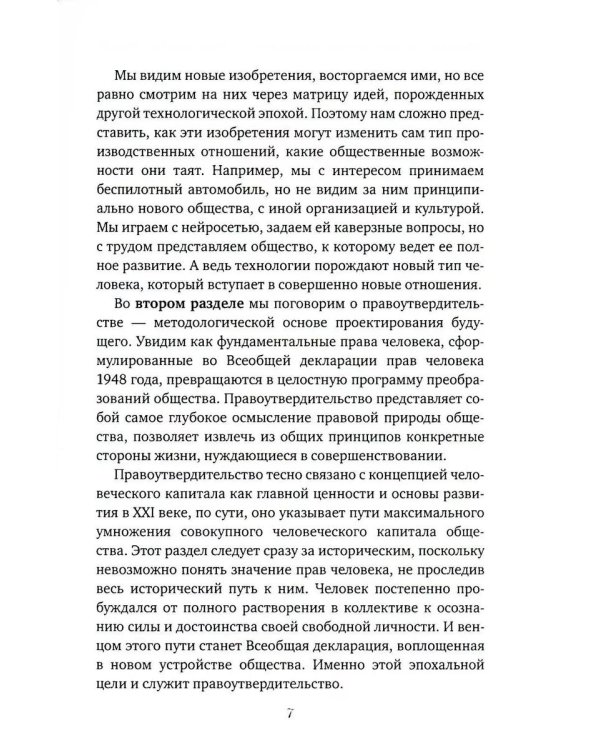 Эра Профицита