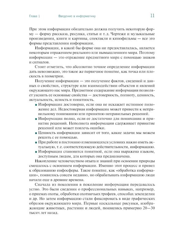 Основы информатики: учебник