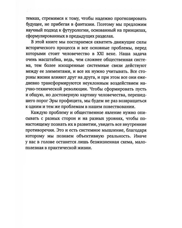 Эра Профицита