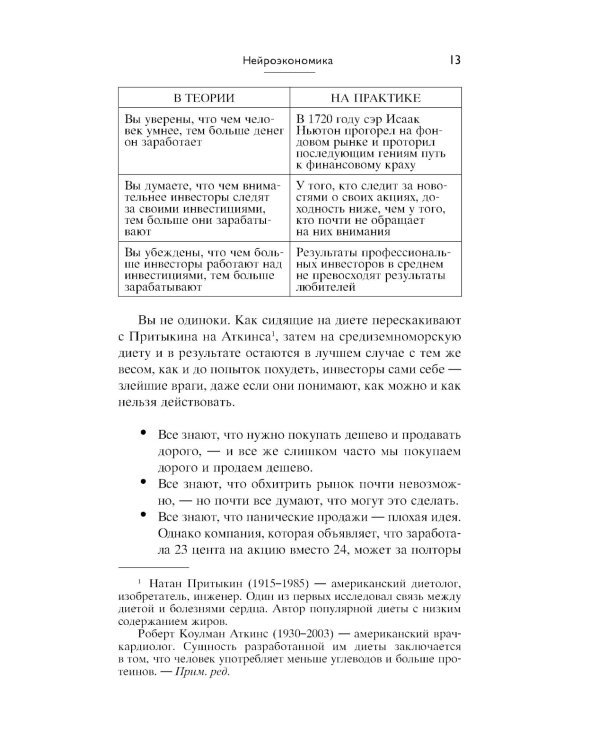 Мозг и Деньги. Как научить 100 миллиардов нейронов принимать правильные финансовые решения