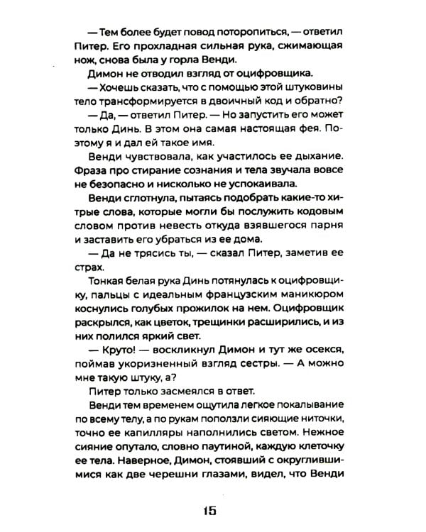 Цифровое сердце