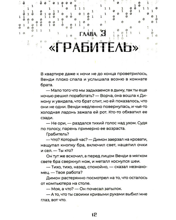 Цифровое сердце