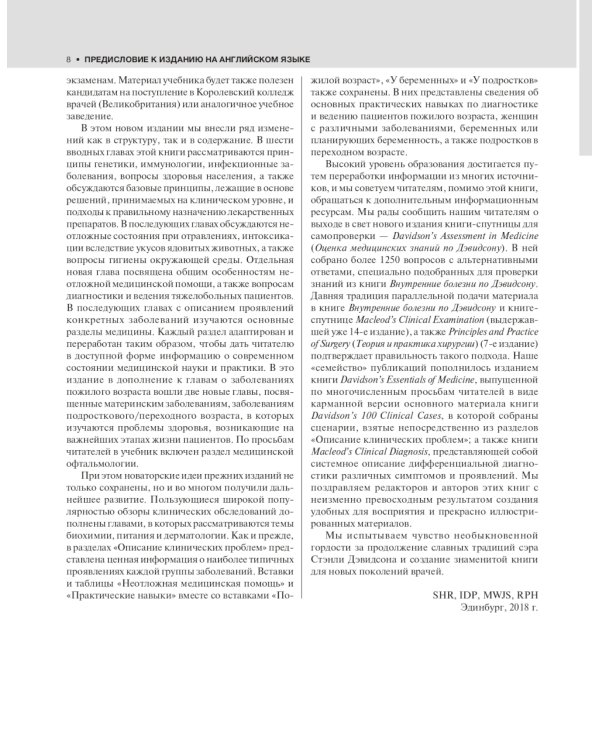 Внутренние болезни по Дэвидсону: В 5 т. Т. 4. Неврология. Психиатрия. Офтальмология. Инсульт. 2-е изд