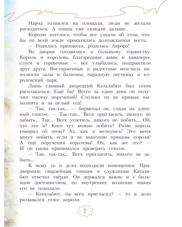 Балет П.И. Чайковского "Спящая красавица"