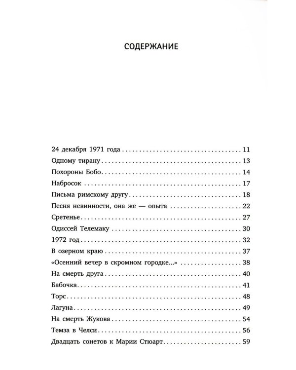 Иосиф Бродский. Три первые книги стихов (комплект из 3-х книг)