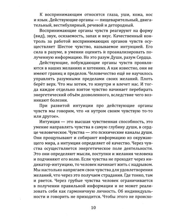 Книга чувств или интуиция, питание, иммунитет, вегетативная нервная система. Трактат о причинах болезней