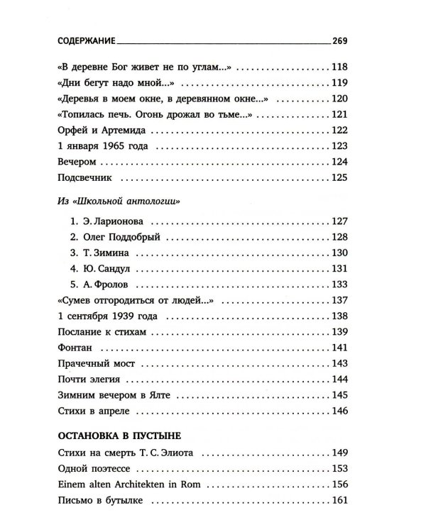 Иосиф Бродский. Три первые книги стихов (комплект из 3-х книг)