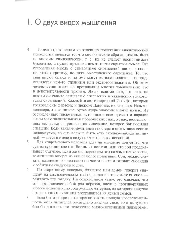 Символы трансформации. 2-е изд