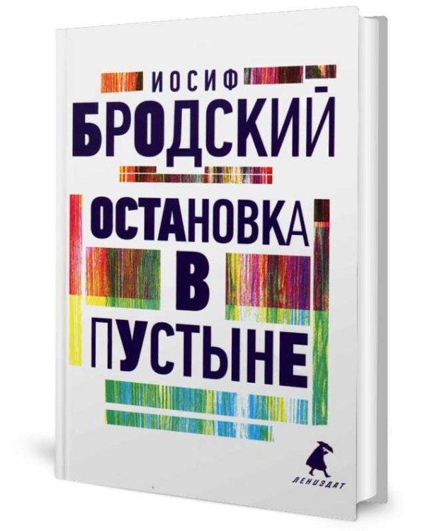 Иосиф Бродский. Три первые книги стихов (комплект из 3-х книг)