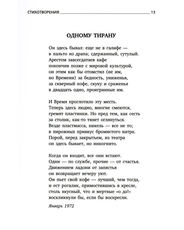 Иосиф Бродский. Три первые книги стихов (комплект из 3-х книг)