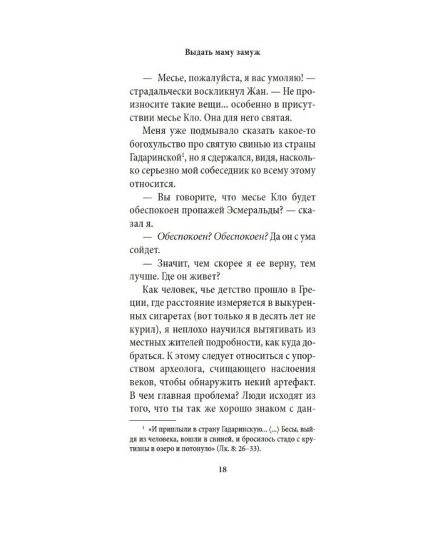 Выдать маму замуж: рассказы