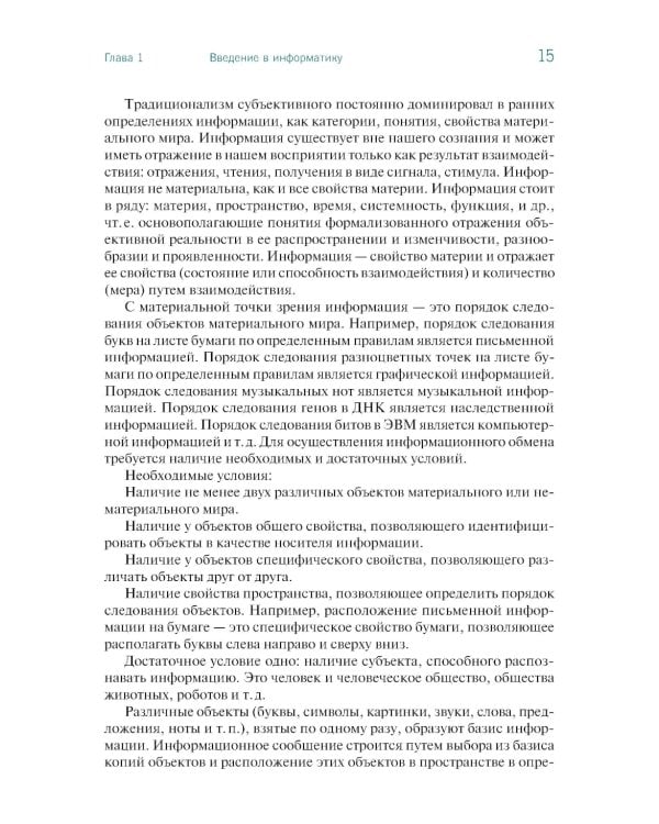 Основы информатики: учебник