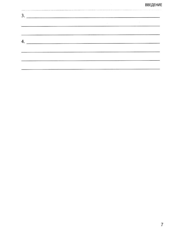 Основы микробиологии и иммунологии: рабочая тетрадь для внеаудиторной работы. 2-е изд. перераб. и доп. (+ брошюра)