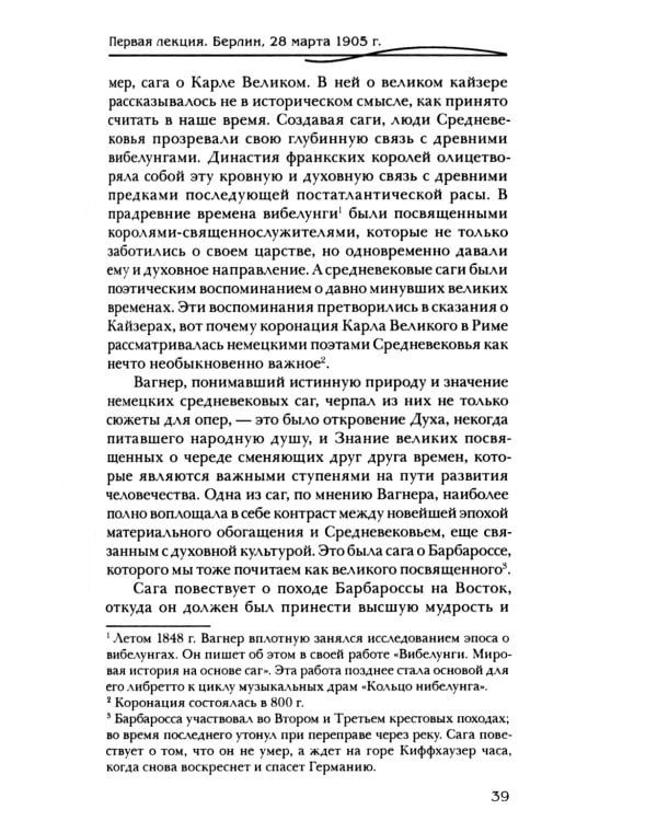 Рихард Вагнер и новые поиски Грааля