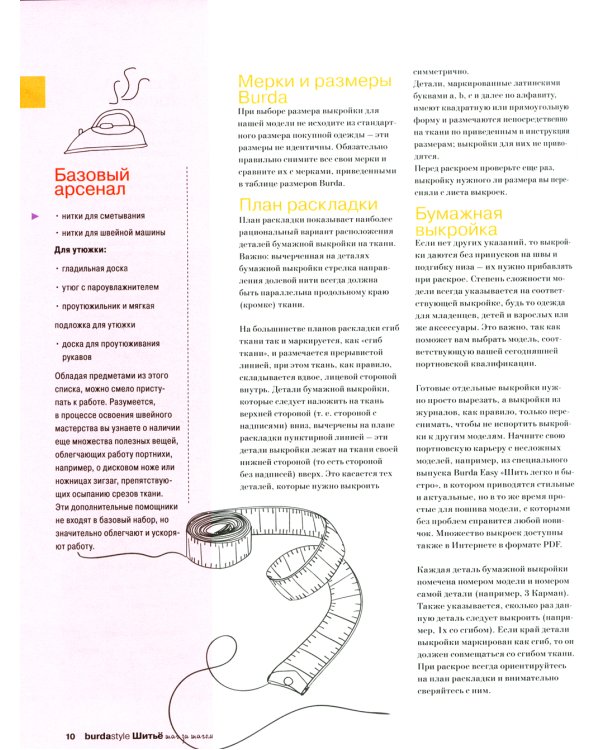 Burda. Шитье шаг за шагом: Ч. 1, 2 + Блокнот для творческих идей (комплект из 3-х книг)