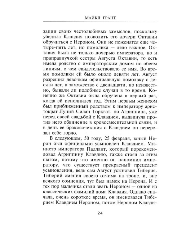 Нерон. Владыка земного ада