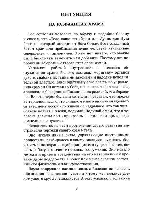 Книга чувств или интуиция, питание, иммунитет, вегетативная нервная система. Трактат о причинах болезней