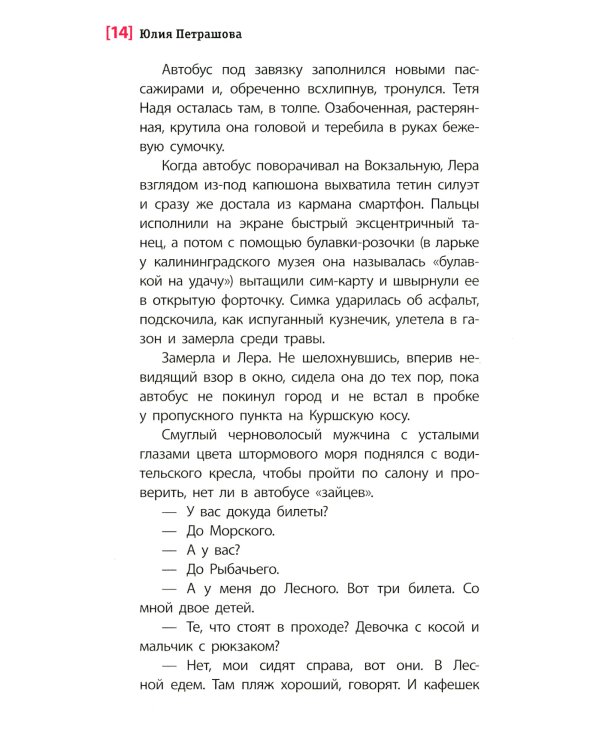 Гусеница в янтаре: повесть