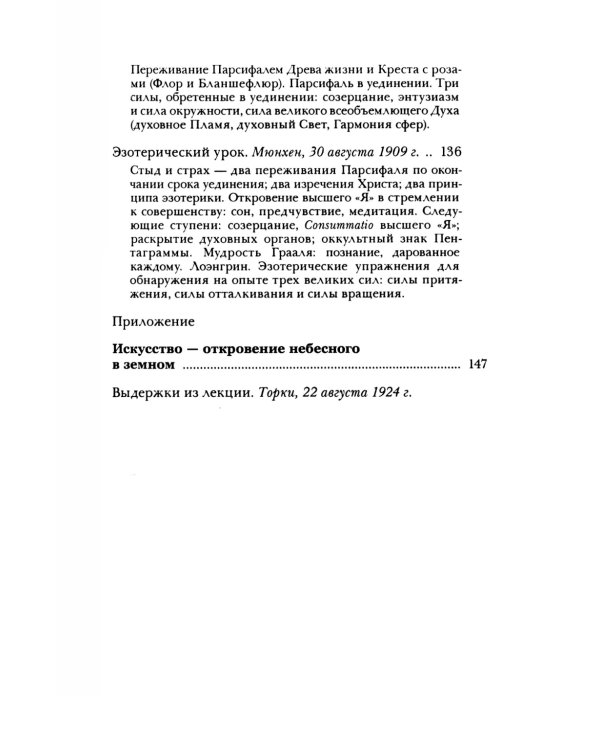 Рихард Вагнер и новые поиски Грааля