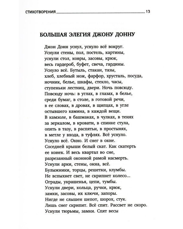 Иосиф Бродский. Три первые книги стихов (комплект из 3-х книг)