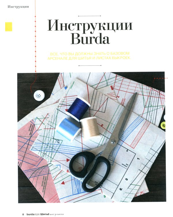 Burda. Шитье шаг за шагом: Ч. 1, 2 + Блокнот для творческих идей (комплект из 3-х книг)