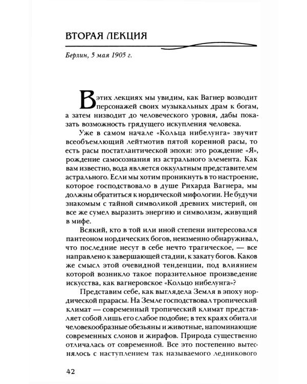 Рихард Вагнер и новые поиски Грааля