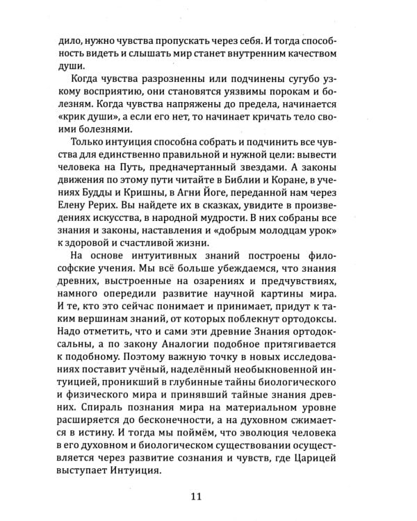 Книга чувств или интуиция, питание, иммунитет, вегетативная нервная система. Трактат о причинах болезней