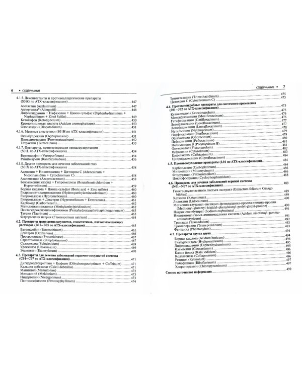 Офтальмология. Стандарты медицинской помощи. Критерии оценки качества. Фармакологический справочник